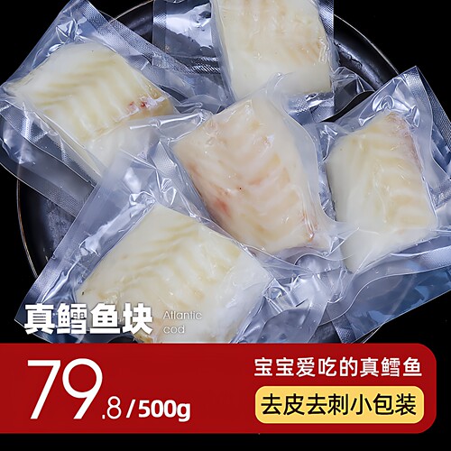 大西洋真鳕鱼宝宝辅食独立包装