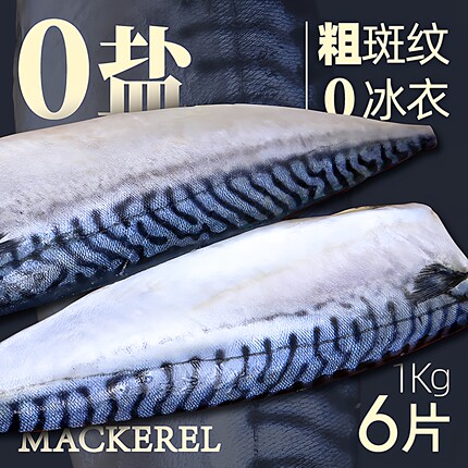 挪威进口青花鱼整条新鲜切片烤鲭鱼冷冻鲐鱼鲐鲅青占鱼无盐无冰衣