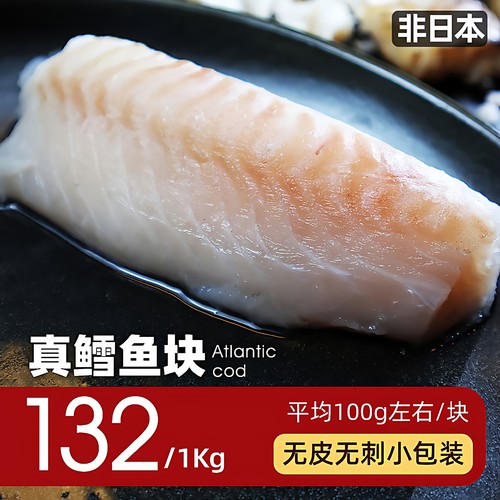 无皮无刺真鳕鱼柳宝宝辅食500g