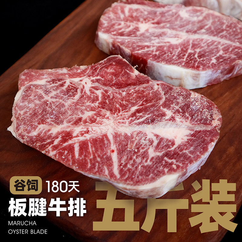 安格斯谷饲板腱牛排5斤