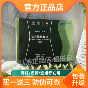RKYDD复合植物轻饮rkydd绿条条轻饮微商小红书同款【官方正品】