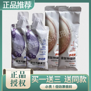 燃蓓卿多肽特膳粉燃蓓卿益生元酵素饮