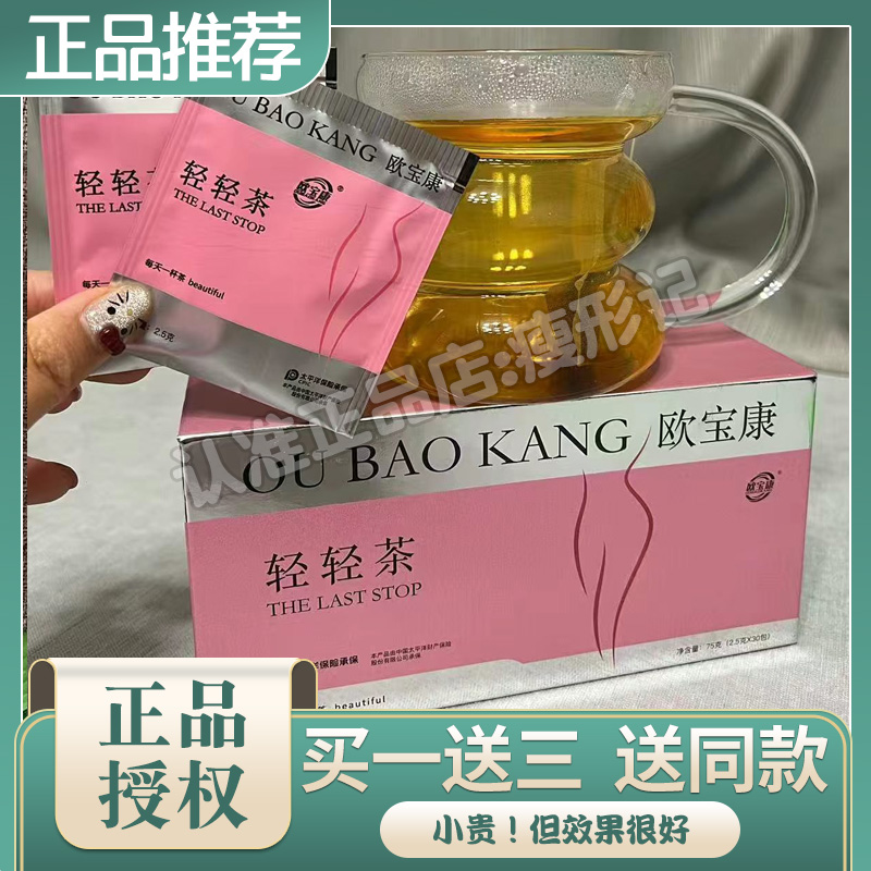 欧宝康轻轻茶粉色茶微商同款