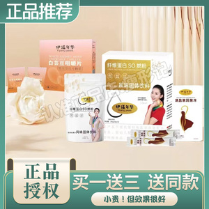 伊漾年华纤维蛋白so燃粉低聚肽复合固体饮料白芸豆轻盈果蔬果冻