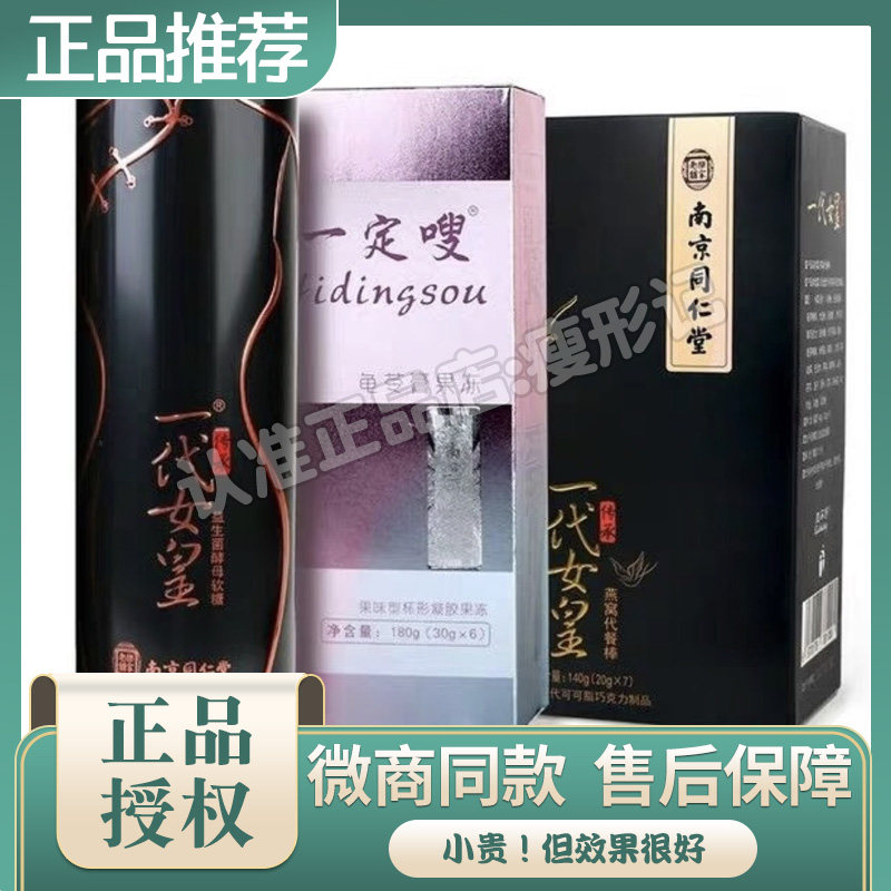 一代女皇益生菌酵母软糖南京同人堂便密酵素软糖一代女皇软糖