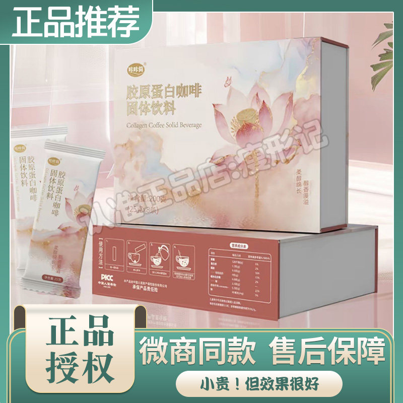 咔咔简胶原蛋白咖啡固体饮料燃旨咖啡加强版抖音同款咔咔简咖啡