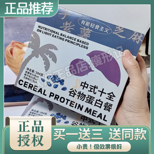 有能轻食主义中式十全谷物蛋白餐固体饮料能量有能轻食主义蛋白餐