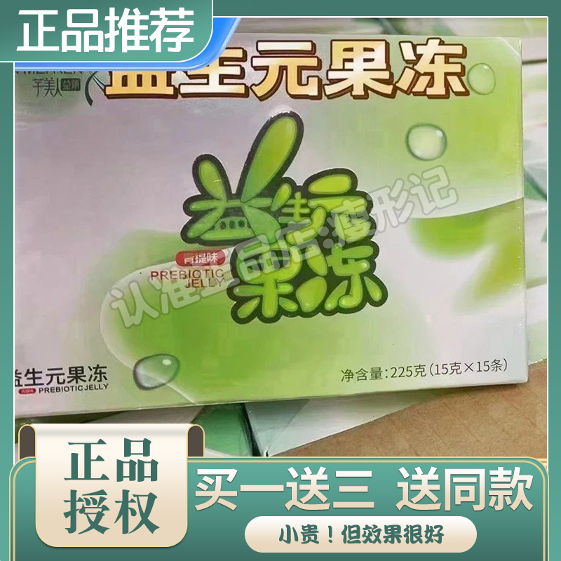 仟美人益生元果冻网红微商小红书同款【官方正品】