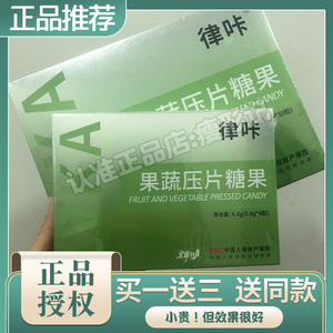 律咔果蔬压片糖果全新升级微商小红书同款