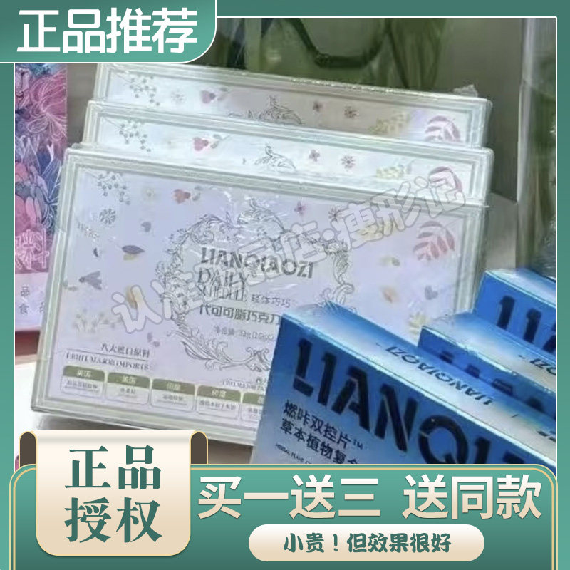 恋俏姿轻体巧巧燃咔双控片本草植物压片糖果