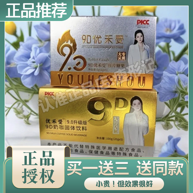 9D优禾受压片糖果糖果加强版优禾受饱腹糖果抖音大云同款糖果