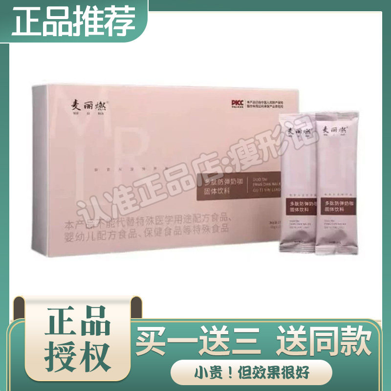 麦丽燃多肽防弹奶咖固体饮料饱腹感奶咖咖啡麦丽燃奶咖微商同款
