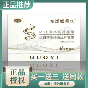 果颐升级版塑燃魔莉豆一粒SO套盒白芸豆压片糖果加强版试用装