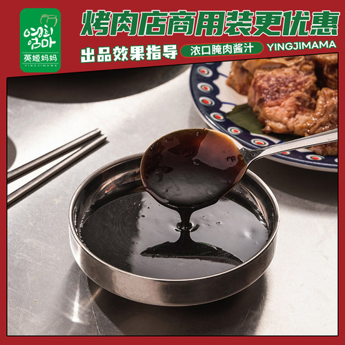 西塔风味烤肉腌肉酱汁