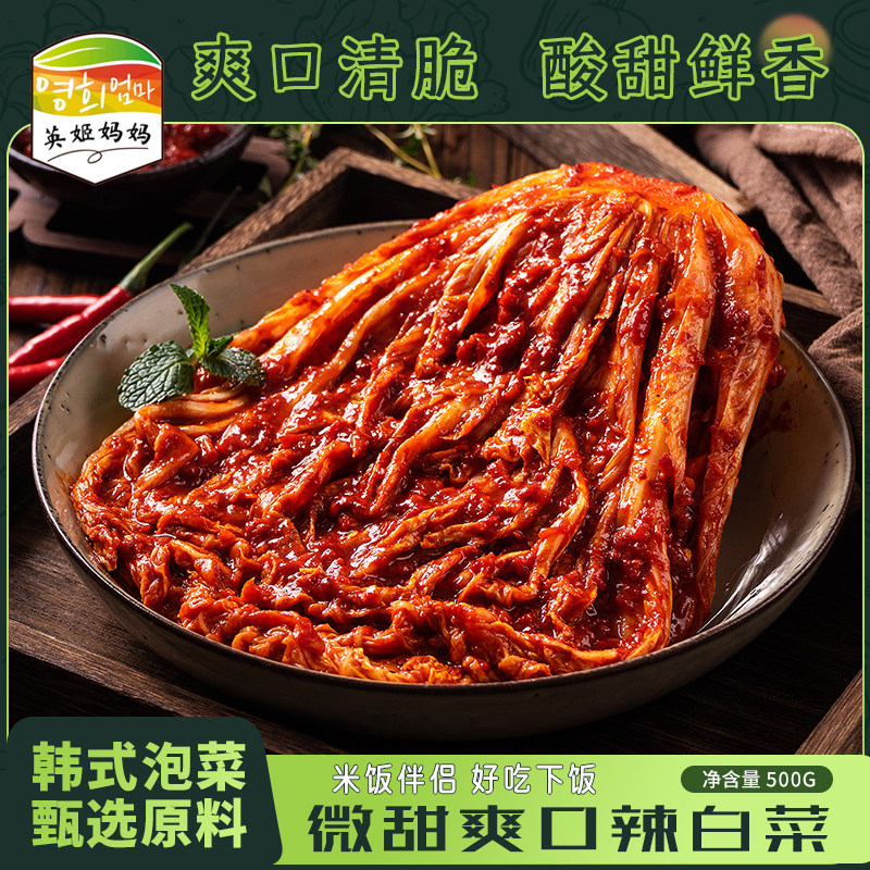 英姬妈妈辣白菜不甜口朝鲜族风味辣白菜泡菜微甜口咸菜下饭菜500g - 实物图