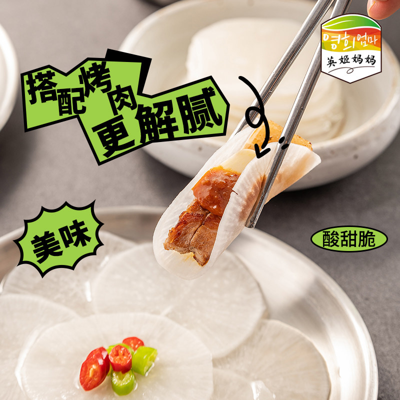 英姬妈妈糖醋萝卜片烤肉吃炸鸡萝卜片解腻酸甜萝卜韩国烤肉萝卜