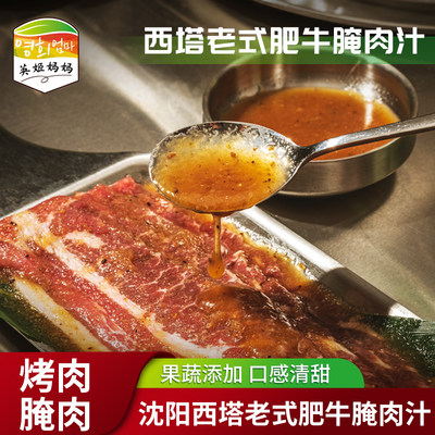 西塔老式肥牛腌肉汁腌肉酱