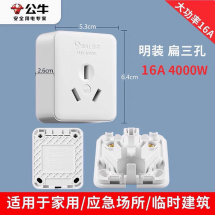 公牛16A大功率4000W壁挂空调明装插座家用小型插板迷你超薄大三孔
