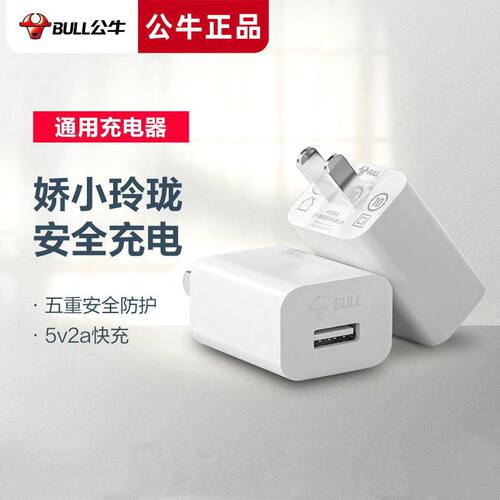 公牛充电头安卓快充usb手机充电