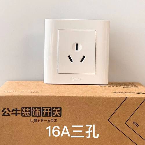 公牛16A三孔空调开关插座86型