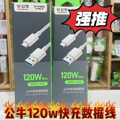 公牛适用于华为数据线120w