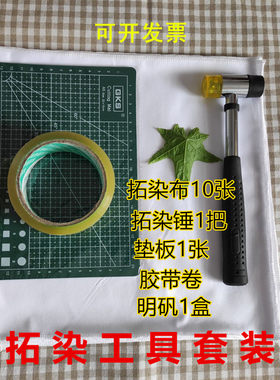 植物敲拓染材料树叶手帕diy