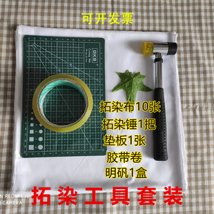 植物敲拓染材料包树叶拓印布植物拓印手帕帆布包棉布拓染锤子diy