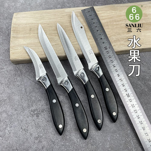 三六不锈钢弯头水果刀