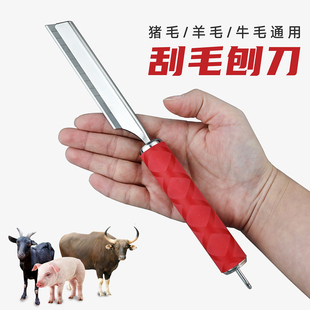 刮猪肉毛刀羊毛刨刀剃猪脚毛刀防滑柄去牛毛刨子扫肉皮神器刮毛器