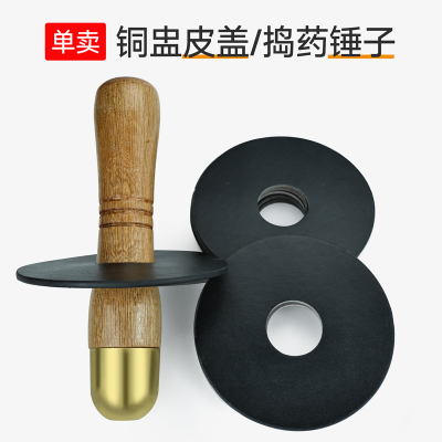 捣药罐锤子皮盖防溅盖配件