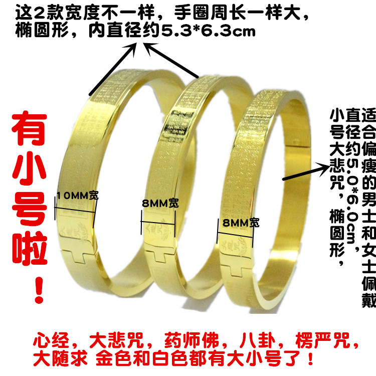 大悲咒心经大随求手镯