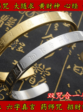 大随求心经药师佛黄财神貔貅手镯