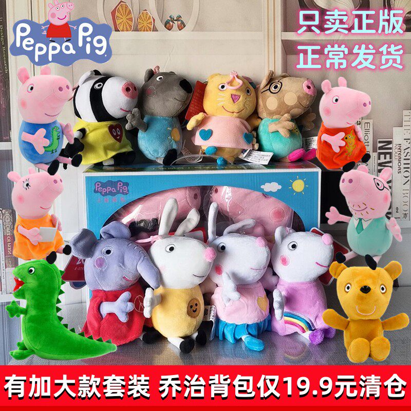 公仔毛绒玩具小猪佩奇不掉毛