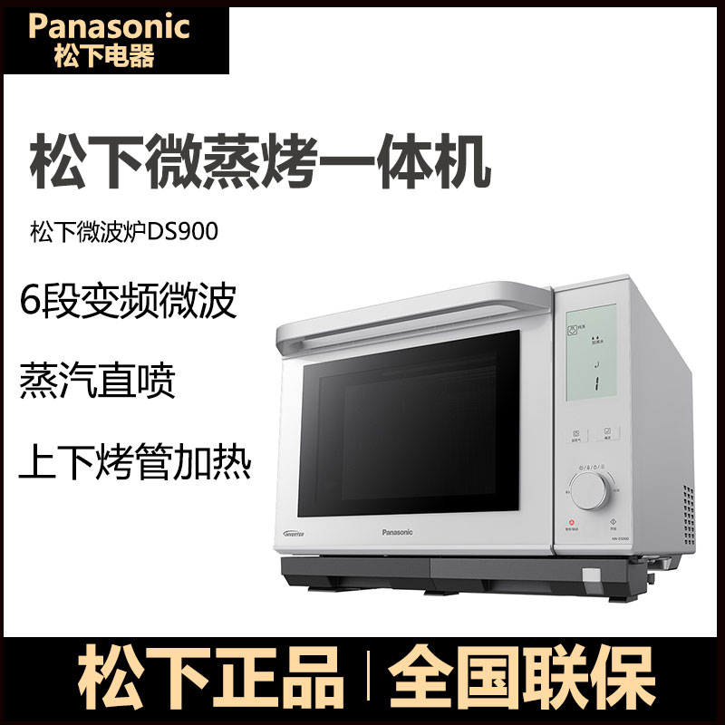 松下微波炉NN-DS900家用27L多功能全自动变频大容量微蒸烤一体机