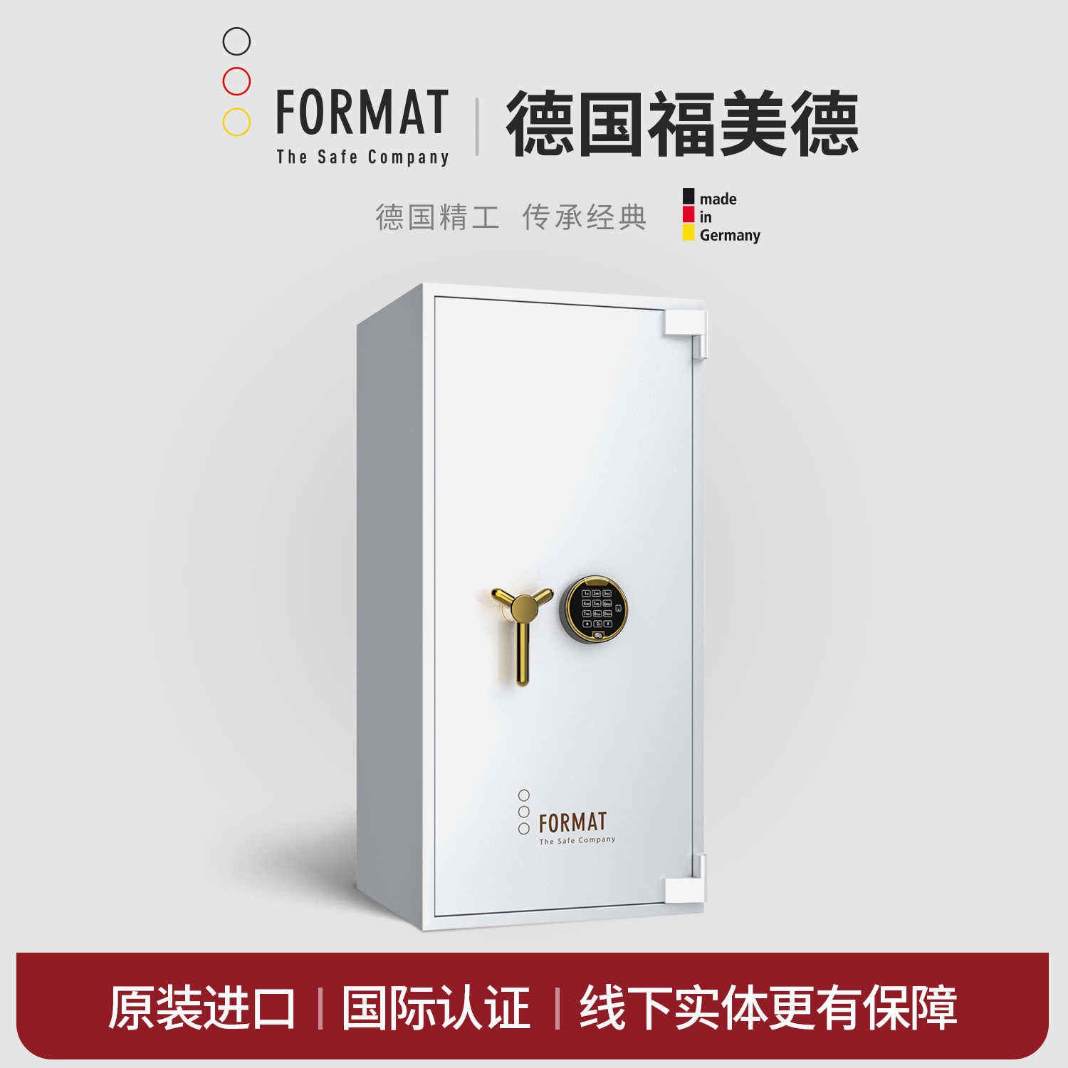 德国家用保险柜单开安全防盗防火