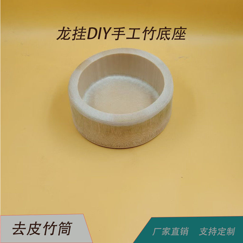 定制网红龙挂香碳化竹筒底座手工DIY制作辅料干竹筒可定制打孔