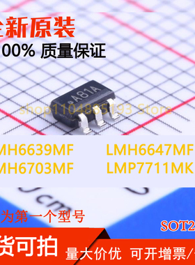 LMH6639MF LMH6647MF LMH6703MF LMP7711MK 全新现货现货可拍