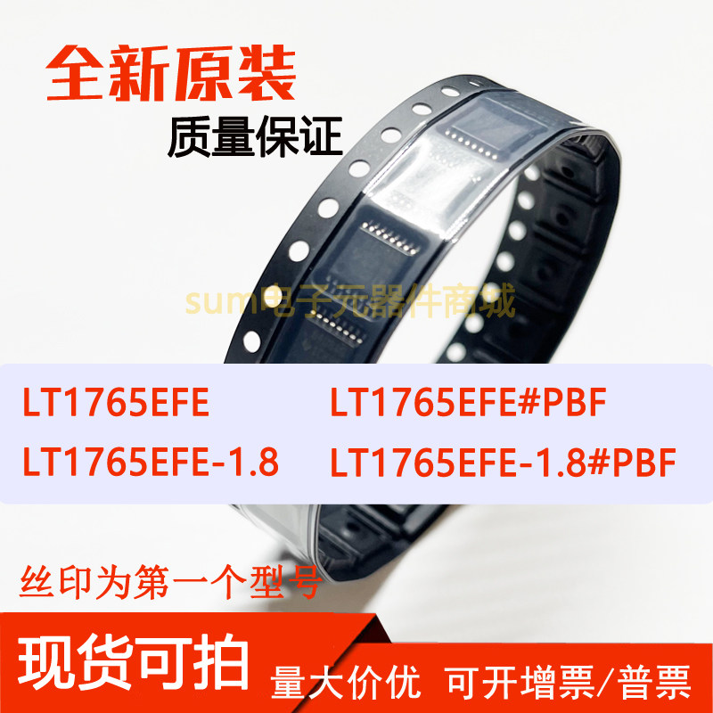 LT1765EFE LT1765EFE#PBF LT1765EFE-1.8 LT1765EFE-1.8#PBF 全新,电子元器件市场,集成电路（IC）,淘宝优惠券,粉丝福利购,淘宝优惠卷