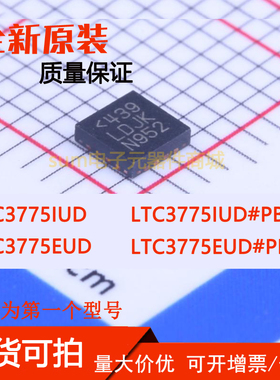 LTC3775EUD LTC3775EUD#PBF LTC3775IUD LTC3775IUD#PBF 现货价优