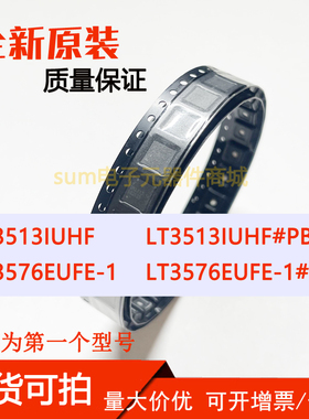LT3513IUHF LT3513IUHF#PBF LT3576EUFE-1 LT3576EUFE-1#PBF 全新