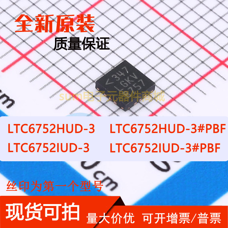 LTC6752HUD-3 LTC6752HUD-3#PBF LTC6752IUD-3 LTC6752IUD-3#PBF,电子元器件市场,集成电路（IC）,淘宝优惠券,粉丝福利购,淘宝优惠卷