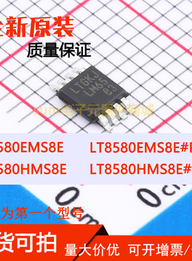 LT8580EMS8E LT8580EMS8E#PBF LT8580HMS8E LT8580HMS8E#PBF直拍