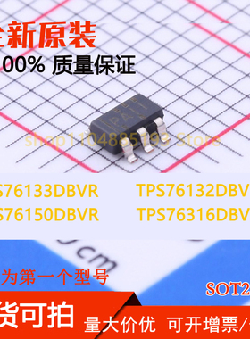 TPS76132DBVR TPS76133DBVR TPS76150DBVR TPS76316DBVR 全新原装
