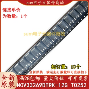 NCV33269DTRK-12G NCV33269DTRK-12 69-12G全新芯片现货价优