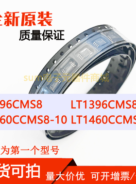 LT1396CMS8 CMS8#PBF LT1460CCMS8-10 LTAH CCMS8-10#PBF现货可拍