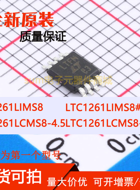 LTC1261LCMS8-4.5 LCMS8-4.5#PBF LTC1261LIMS8 LIMS8#PBF 全新
