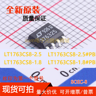LT1763CS8-1.8 CS8-1.8#PBF LT1763CS8-2.5 CS8-2.5#PBF 全新原装
