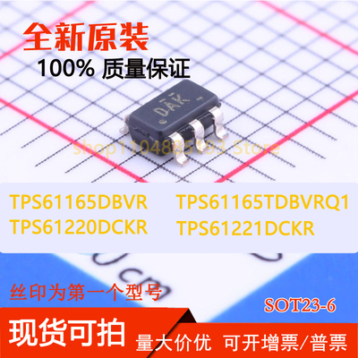 TPS61165DBVR TPS61165TDBVRQ1 TPS61220DCKR TPS61221DCKR 全新