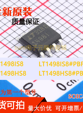 LT1498HS8 LT1498HS8#PBF LT1498IS8 LT1498IS8#PBF 全新价优