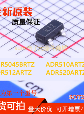 ADR5045BRTZ ADR510ARTZ ADR512ARTZ ADR520ARTZ 全新现货可拍